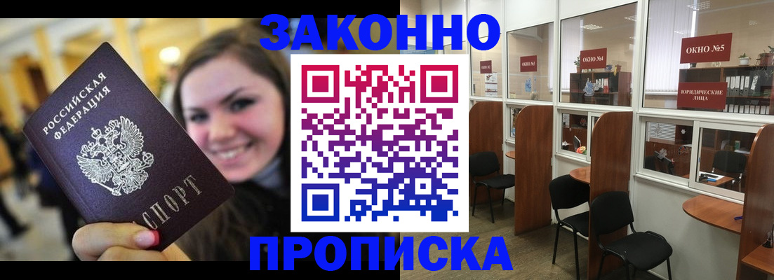 временная регистрация надежно в Златоусте