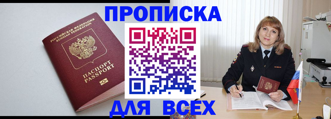 прописка в квартире в Златоусте