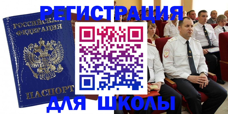 прописка в Златоусте