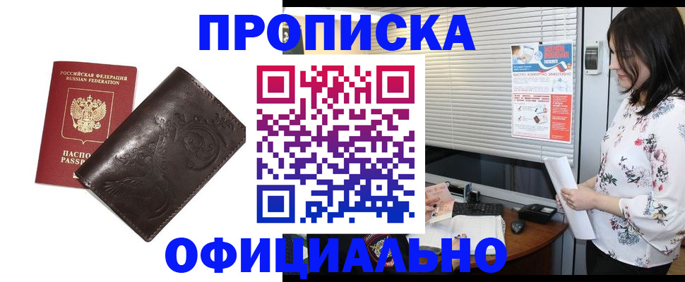 временная регистрация купить в Златоусте