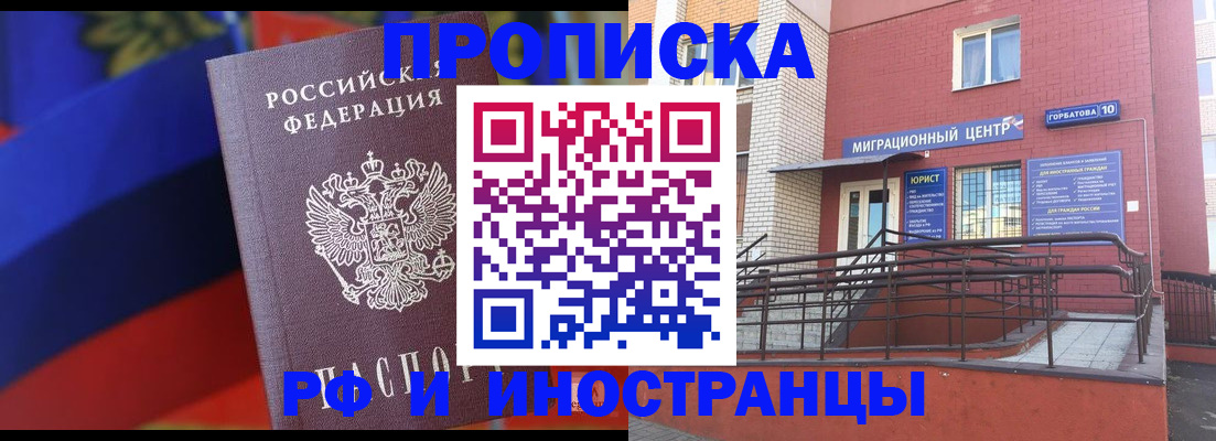 прописка законно в Златоусте