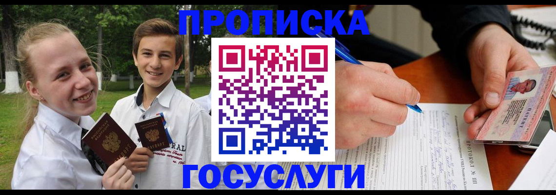 прописка гарантия в Златоусте